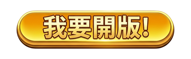 按鈕